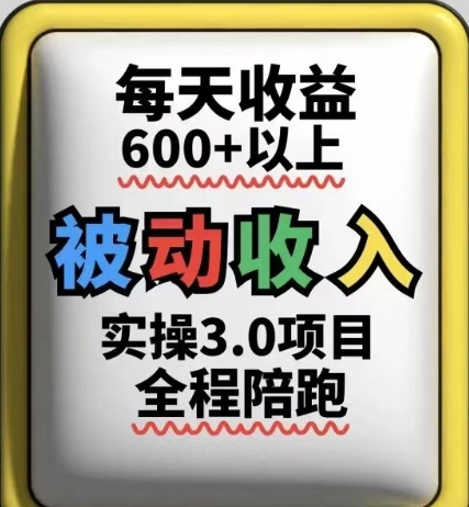 被动收入实操3.0项目，每天收益6张+以上，能长期操作福源云-中创网_分享创业资讯_福源创业网,中创网,冒泡创业网,中赚网论坛_中创网福源创业网,中创网,冒泡创业网,中赚网论坛中创网了最新的创业项目，副业赚钱，助力网络赚钱创业,中赚网!福源云项目网