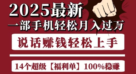 起航哥10个项目8个100%挣钱项目，2025最新一部手机轻松月入过W，简单轻松，无脑操作福源云-中创网_分享创业资讯_福源创业网,中创网,冒泡创业网,中赚网论坛_中创网福源创业网,中创网,冒泡创业网,中赚网论坛中创网了最新的创业项目，副业赚钱，助力网络赚钱创业,中赚网!福源云项目网