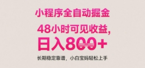 小程序自动挂G打金，无任何技术要求，没有时间限制，日入多张+长期稳定靠谱【揭秘】福源云-中创网_分享创业资讯_福源创业网,中创网,冒泡创业网,中赚网论坛_中创网福源创业网,中创网,冒泡创业网,中赚网论坛中创网了最新的创业项目，副业赚钱，助力网络赚钱创业,中赚网!福源云项目网
