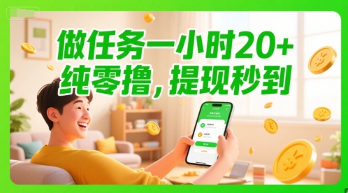 做任务一小时20+，纯零撸，提现秒到福源云-中创网_分享创业资讯_福源创业网,中创网,冒泡创业网,中赚网论坛_中创网福源创业网,中创网,冒泡创业网,中赚网论坛中创网了最新的创业项目，副业赚钱，助力网络赚钱创业,中赚网!福源云项目网