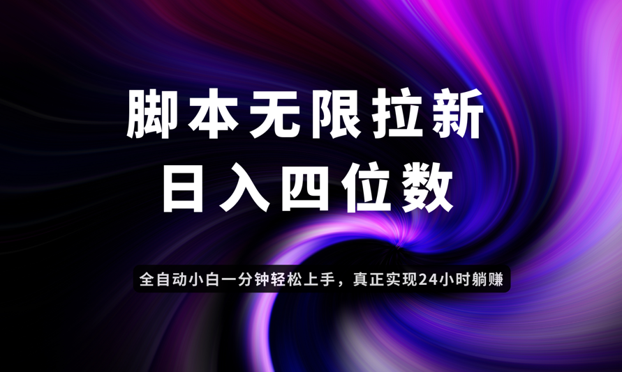 （14650期）日入3-4位数，有手就会，应用云无限拉新智能实现躺赚福源云-中创网_分享创业资讯_福源创业网,中创网,冒泡创业网,中赚网论坛_中创网福源创业网,中创网,冒泡创业网,中赚网论坛中创网了最新的创业项目，副业赚钱，助力网络赚钱创业,中赚网!福源云项目网