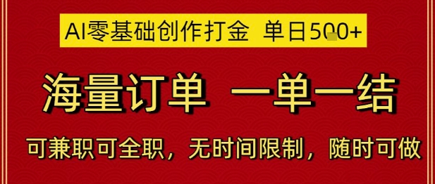 AI零基础创作打金，单日5张，海量订单，一单一结，可兼职可全职，无时间限制，随时可做【揭秘】福源云-中创网_分享创业资讯_福源创业网,中创网,冒泡创业网,中赚网论坛_中创网福源创业网,中创网,冒泡创业网,中赚网论坛中创网了最新的创业项目，副业赚钱，助力网络赚钱创业,中赚网!福源云项目网