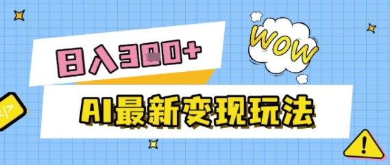 AI最新变现玩法，利用AI写文章获取收益，每天操作半个小时，实现被动收入福源云-中创网_分享创业资讯_福源创业网,中创网,冒泡创业网,中赚网论坛_中创网福源创业网,中创网,冒泡创业网,中赚网论坛中创网了最新的创业项目，副业赚钱，助力网络赚钱创业,中赚网!福源云项目网