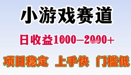 小游戏赛道日收益1k+，项目稳定，上手快，门槛低【揭秘】福源云-中创网_分享创业资讯_福源创业网,中创网,冒泡创业网,中赚网论坛_中创网福源创业网,中创网,冒泡创业网,中赚网论坛中创网了最新的创业项目，副业赚钱，助力网络赚钱创业,中赚网!福源云项目网