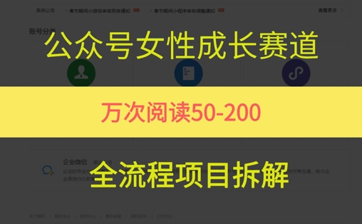 公众号女性赛道，最近爆火系列，条条作品阅读量10w+福源云-中创网_分享创业资讯_福源创业网,中创网,冒泡创业网,中赚网论坛_中创网福源创业网,中创网,冒泡创业网,中赚网论坛中创网了最新的创业项目，副业赚钱，助力网络赚钱创业,中赚网!福源云项目网