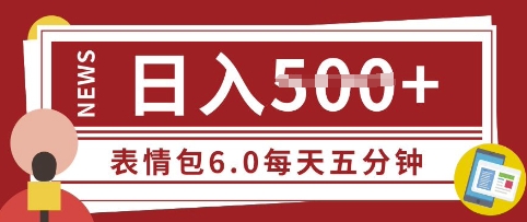 五分钟制作表情包视频，日入5张，适合新手小白的互联网副业福源云-中创网_分享创业资讯_福源创业网,中创网,冒泡创业网,中赚网论坛_中创网福源创业网,中创网,冒泡创业网,中赚网论坛中创网了最新的创业项目，副业赚钱，助力网络赚钱创业,中赚网!福源云项目网