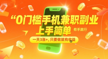 0门槛手机兼职副业，上手简单，有手就行，一天3涨+，只要做就有收益【揭秘】福源云-中创网_分享创业资讯_福源创业网,中创网,冒泡创业网,中赚网论坛_中创网福源创业网,中创网,冒泡创业网,中赚网论坛中创网了最新的创业项目，副业赚钱，助力网络赚钱创业,中赚网!福源云项目网