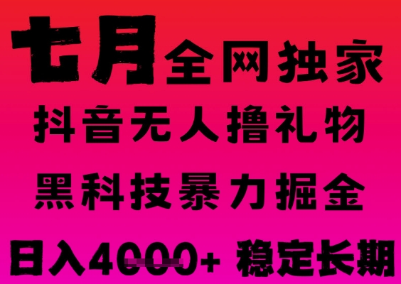 7月最新风口抖音无人直播撸音浪掘金，黑科技全自动运行，长期稳定，日入1k+，可批量收益翻倍【揭秘】福源云-中创网_分享创业资讯_福源创业网,中创网,冒泡创业网,中赚网论坛_中创网福源创业网,中创网,冒泡创业网,中赚网论坛中创网了最新的创业项目，副业赚钱，助力网络赚钱创业,中赚网!福源云项目网