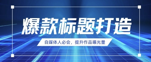自媒体人必会，AI时代来临，用DeepSeek制作爆款标题福源云-中创网_分享创业资讯_福源创业网,中创网,冒泡创业网,中赚网论坛_中创网福源创业网,中创网,冒泡创业网,中赚网论坛中创网了最新的创业项目，副业赚钱，助力网络赚钱创业,中赚网!福源云项目网