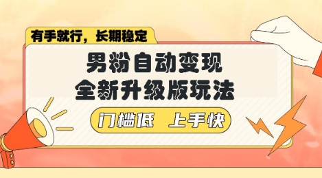 美女视频吸男粉，强势登场，自动变现全新升级玩法，单日轻松变现5张【揭秘】福源云-中创网_分享创业资讯_福源创业网,中创网,冒泡创业网,中赚网论坛_中创网福源创业网,中创网,冒泡创业网,中赚网论坛中创网了最新的创业项目，副业赚钱，助力网络赚钱创业,中赚网!福源云项目网