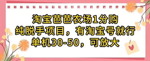 淘宝芭芭农场1分购纯脱手项目，有淘宝号就行单机30-50，可放大福源云-中创网_分享创业资讯_福源创业网,中创网,冒泡创业网,中赚网论坛_中创网福源创业网,中创网,冒泡创业网,中赚网论坛中创网了最新的创业项目，副业赚钱，助力网络赚钱创业,中赚网!福源云项目网