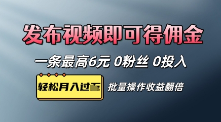 视频代发，发布视频即可得佣金，一条视频最高6元，0投入0粉丝，会发视频就行福源云-中创网_分享创业资讯_福源创业网,中创网,冒泡创业网,中赚网论坛_中创网福源创业网,中创网,冒泡创业网,中赚网论坛中创网了最新的创业项目，副业赚钱，助力网络赚钱创业,中赚网!福源云项目网