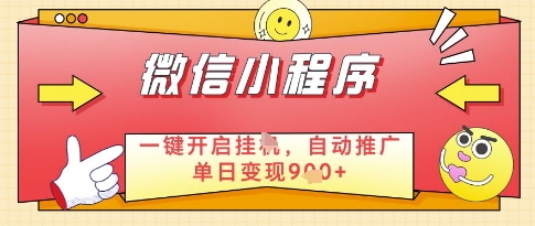 微信官方省心福利项目，小程序挂G副业：每天 30 分钟，日入几张【揭秘】福源云-中创网_分享创业资讯_福源创业网,中创网,冒泡创业网,中赚网论坛_中创网福源创业网,中创网,冒泡创业网,中赚网论坛中创网了最新的创业项目，副业赚钱，助力网络赚钱创业,中赚网!福源云项目网