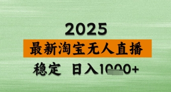 淘宝无人直播带货【最新】，日入数张，独家技术，不违规不封号，操作简单【揭秘】福源云-中创网_分享创业资讯_福源创业网,中创网,冒泡创业网,中赚网论坛_中创网福源创业网,中创网,冒泡创业网,中赚网论坛中创网了最新的创业项目，副业赚钱，助力网络赚钱创业,中赚网!福源云项目网