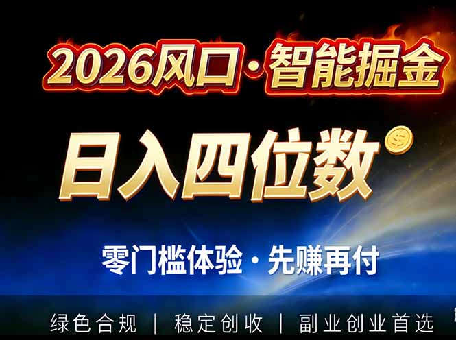 (17000期)2026智能美金套利,全自动对冲策略护航,低门槛可实操。单人单日2000+全自动运行省心省力