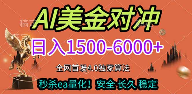 (17366期)2026美金搬砖独家首发!日入1500-6000+,全职副业双赛道,告别死工资躺赚财富!