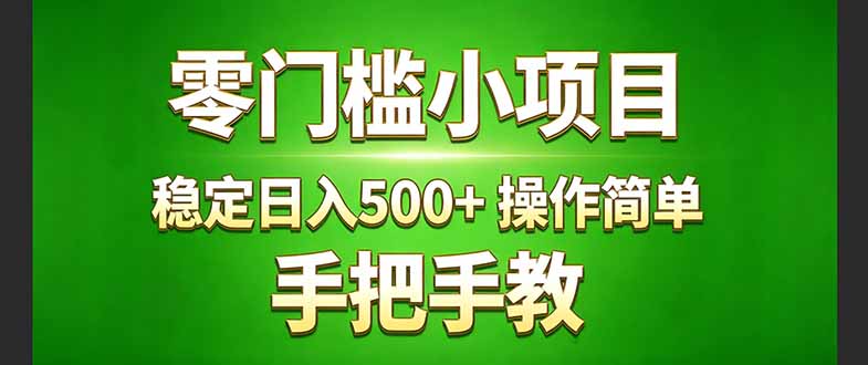 (17609期)真实实操两年多的小项目,正规长期做,适合想赚点额外收入的朋友,手把手教! (