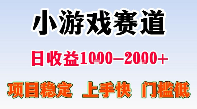 全年可变现项目,不露脸直播小游戏,一天收益500-1k+,收益高,无门槛,项目稳定